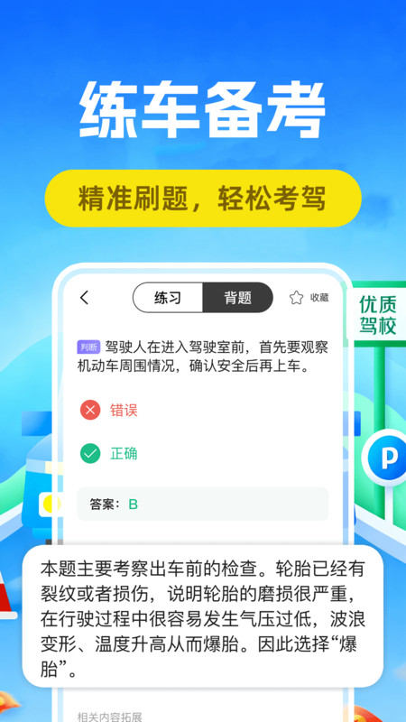驾考捡分宝app-0