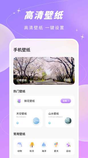 壁纸大全免费app