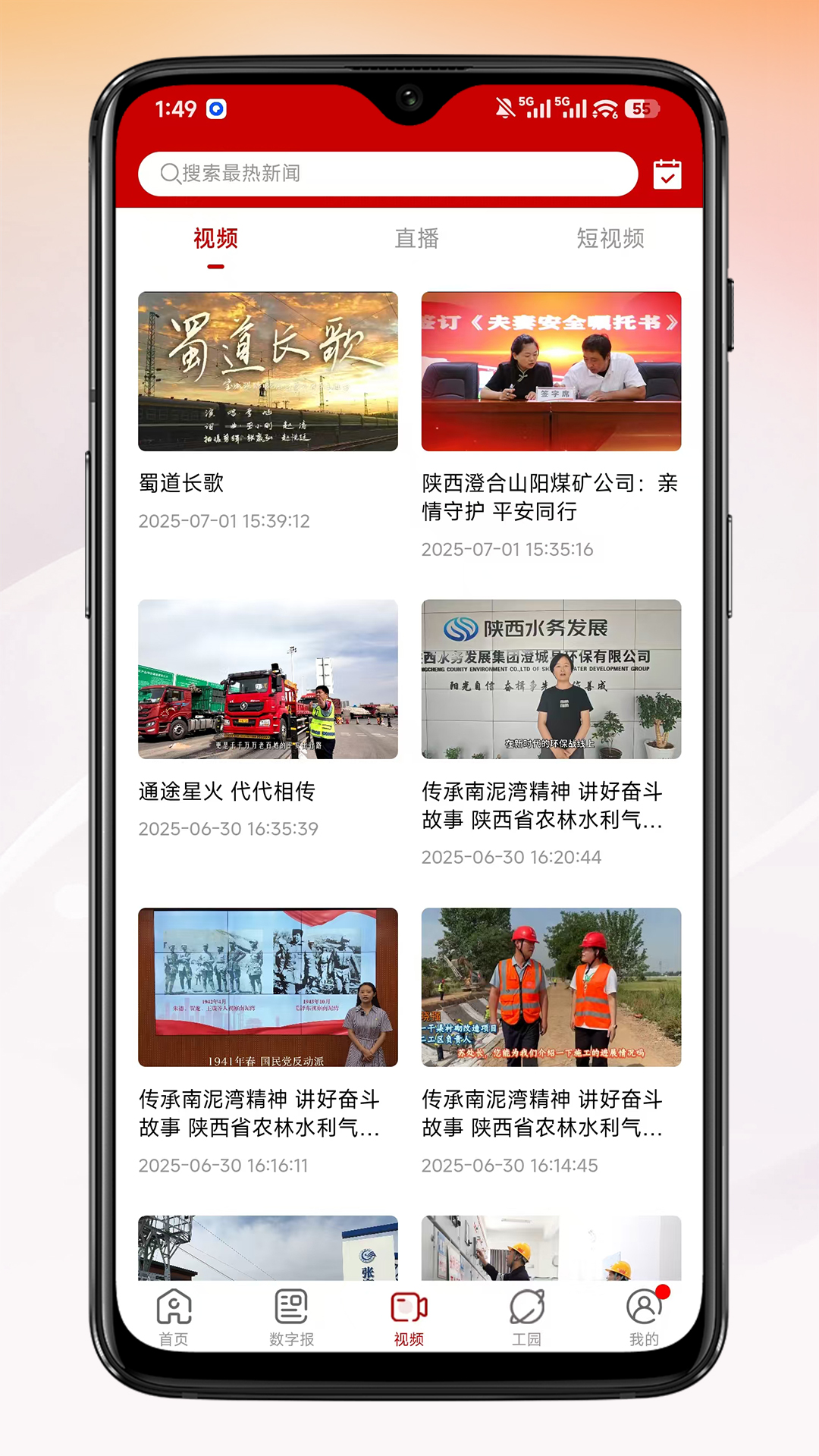 陕工报官网版