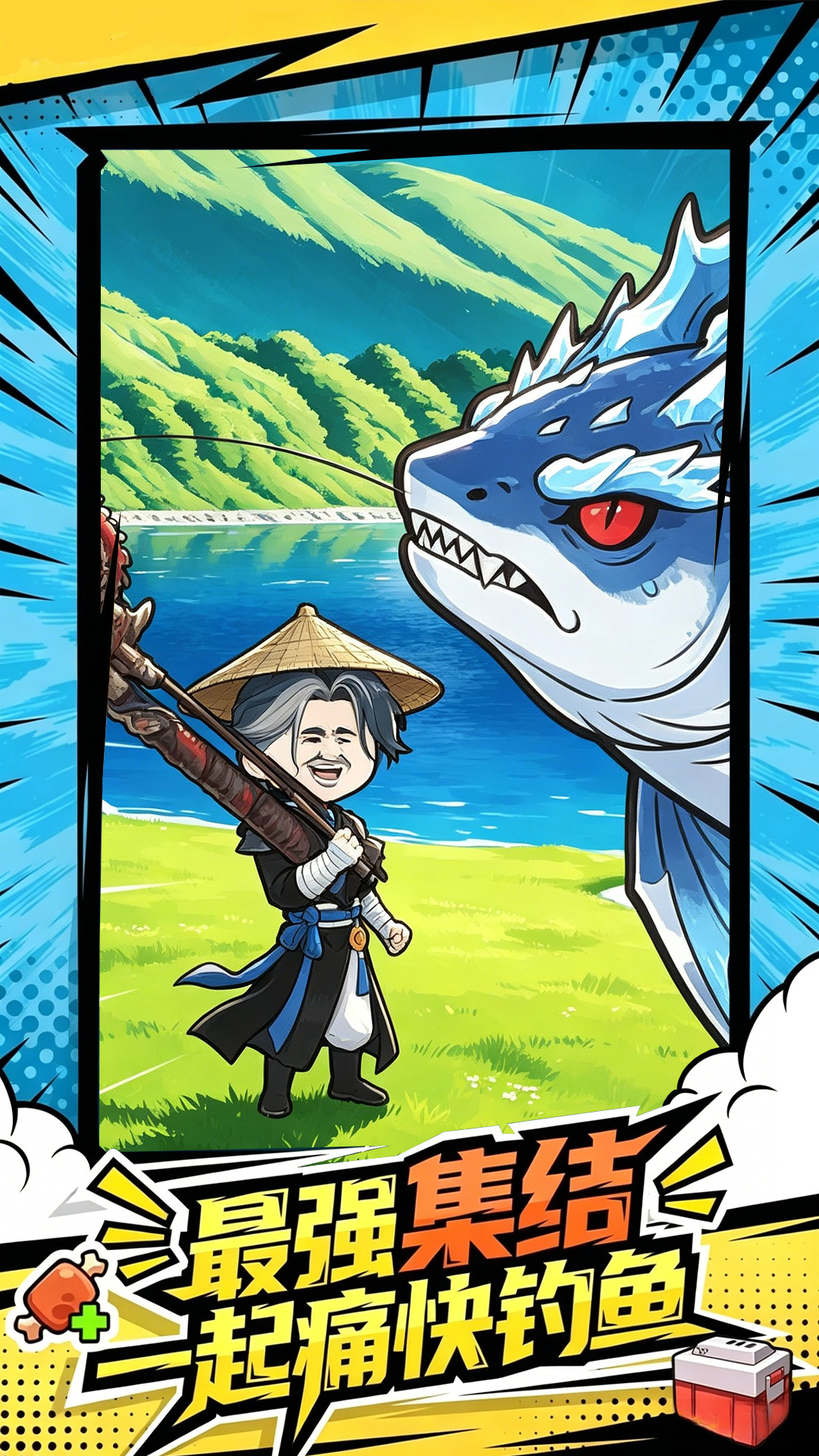 修勾钓鱼佬游戏