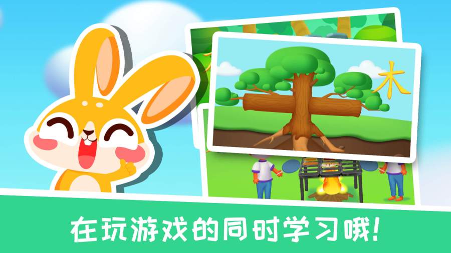 兔小萌学汉字app截图1
