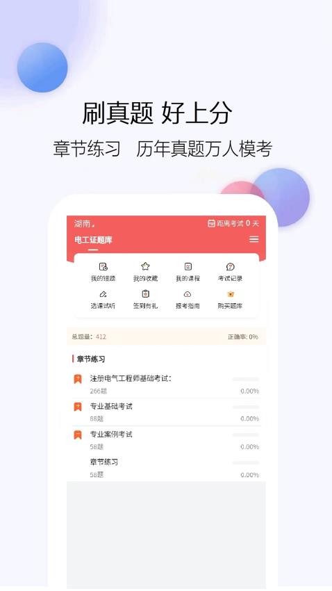 电工证题库网官网版截图1