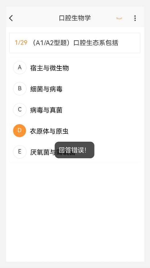 口腔颌面外科学新题库app截图1