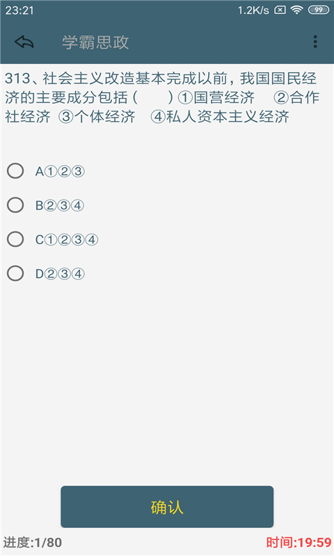 学霸毛概论app截图1