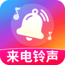 来电秀铃声免费多app