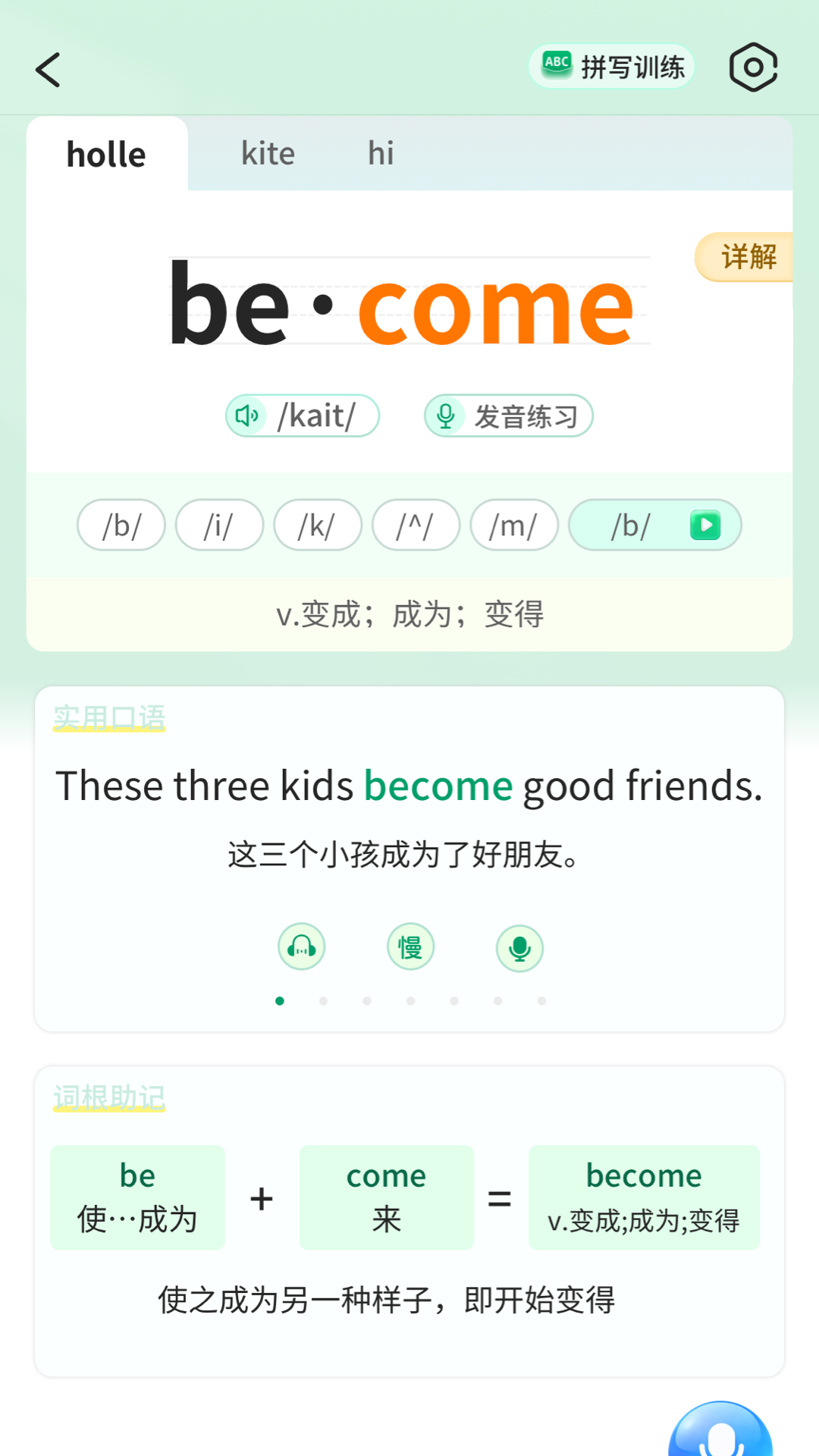 晓智单词表app截图1