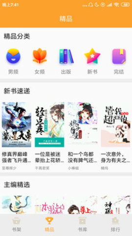 映月追书App截图2