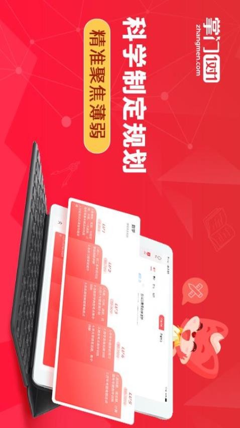 掌门1对1辅导HD软件截图2
