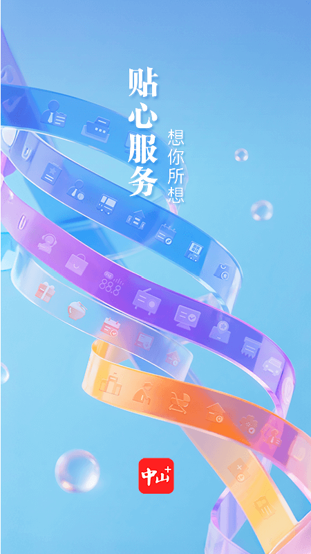 中山Plus最新版-0