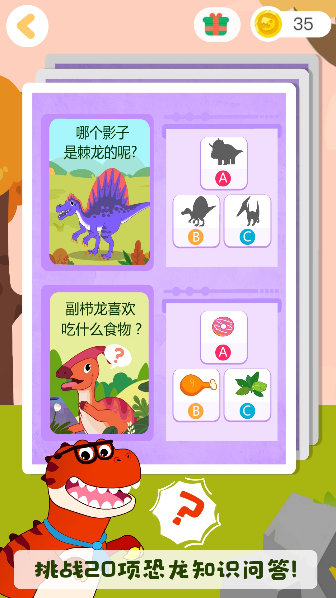 恐龙启蒙app截图1