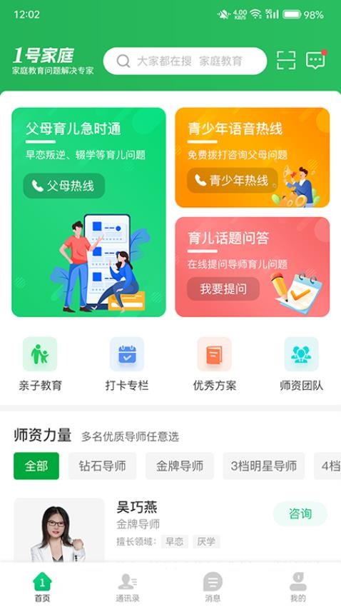 1号家庭软件