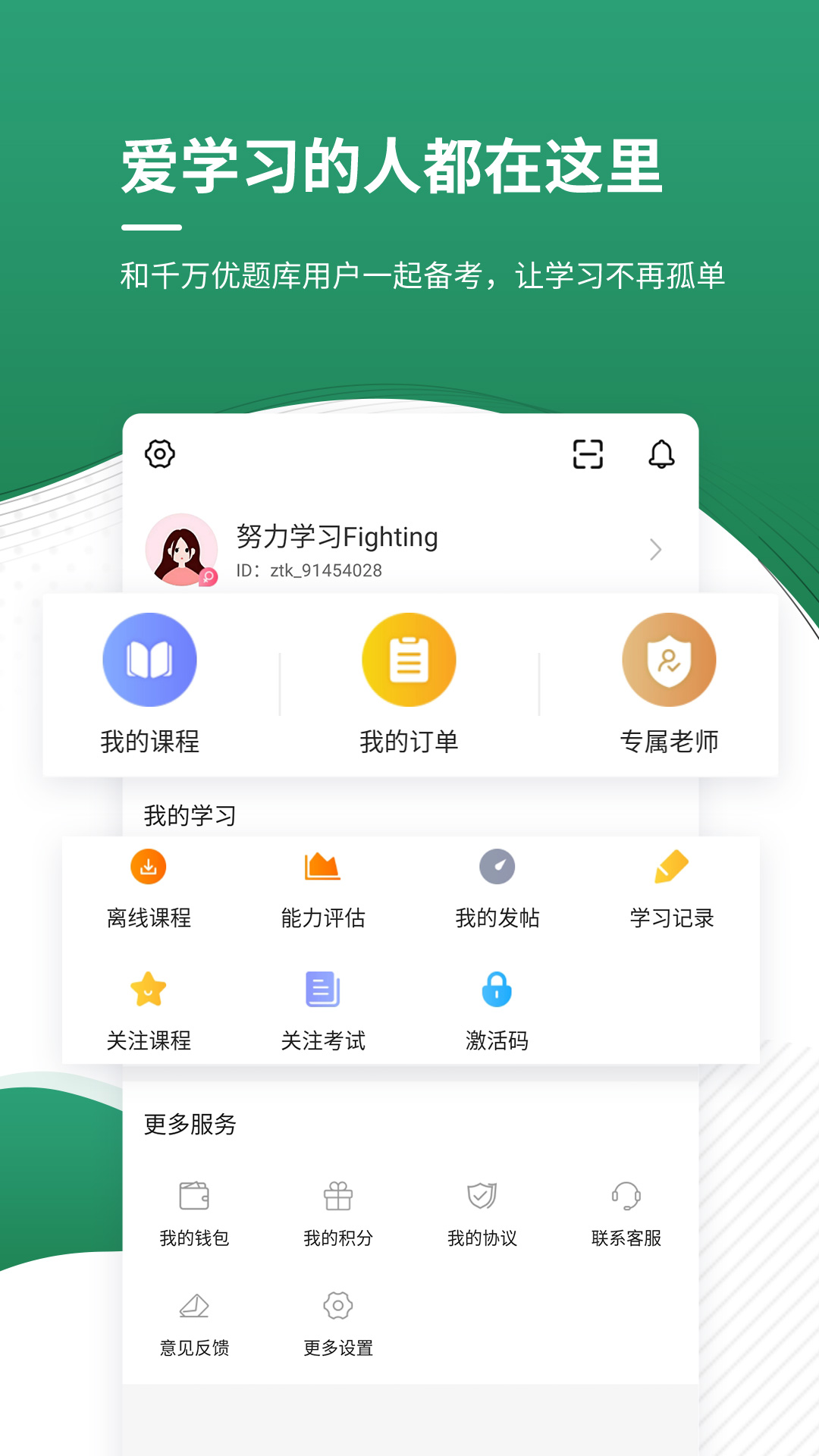 执业药师优题库app截图2