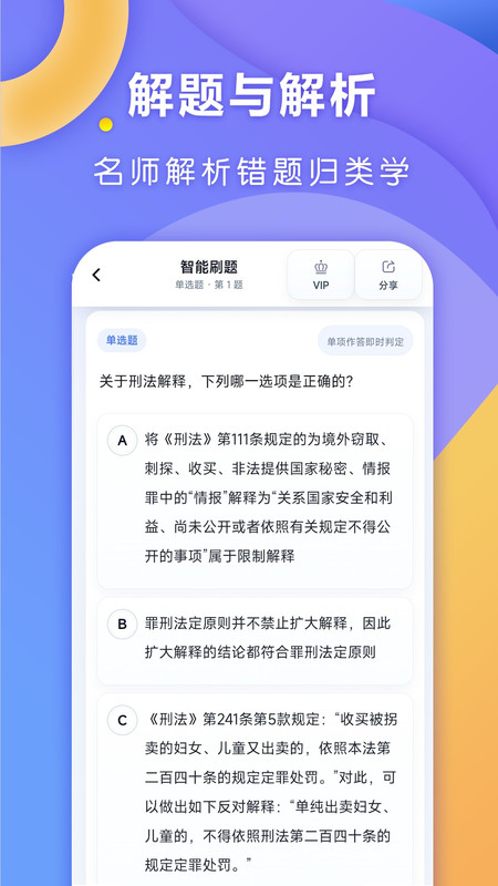 全汇法考app截图1