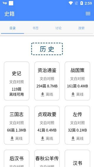 读典籍免费版截图4