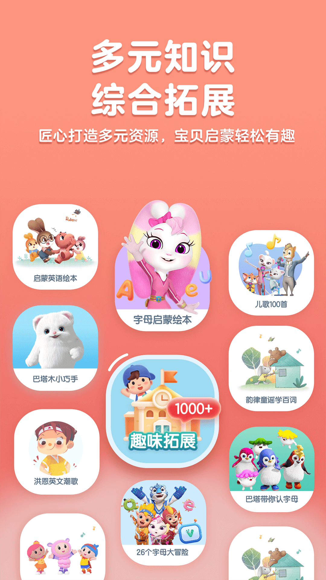 洪恩英语官网版截图2