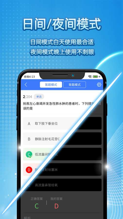 臻题库临床执业医师app
