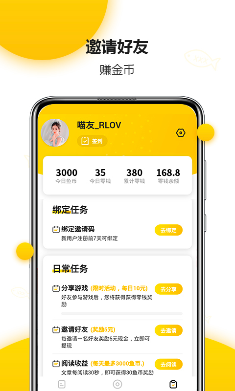 猫有鱼资讯手机版截图3
