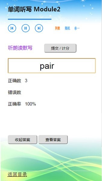 外教初中英语八年级上下册软件截图1