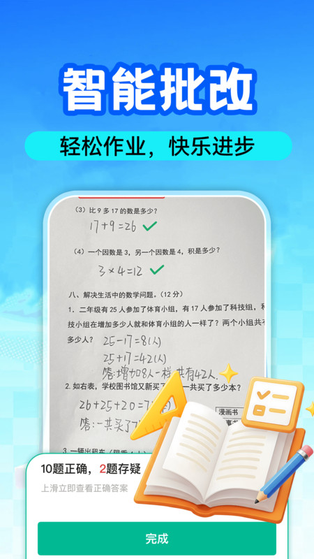 作业搜题助手app-0