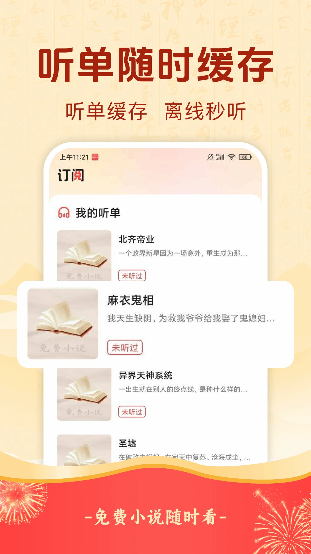 悟空免费畅听app截图1