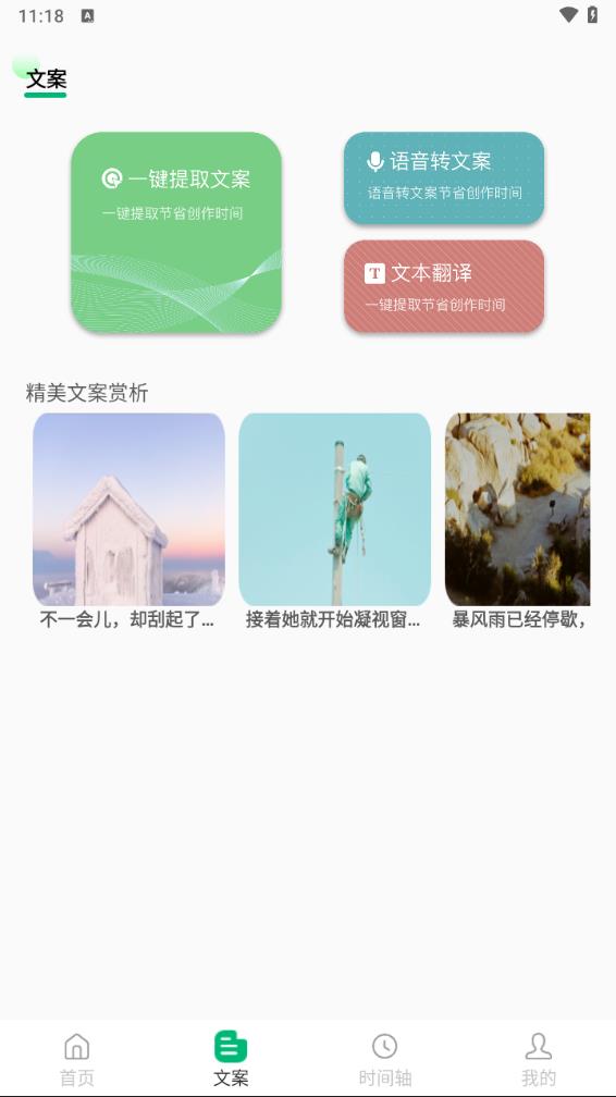 好词好句软件-1
