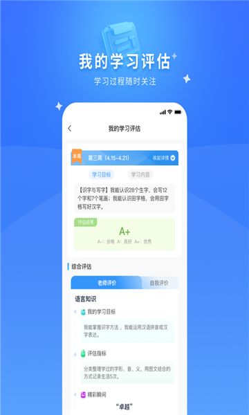 骄子成长最新版-0