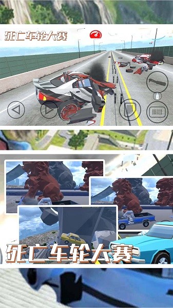 死亡车轮大赛游戏-0