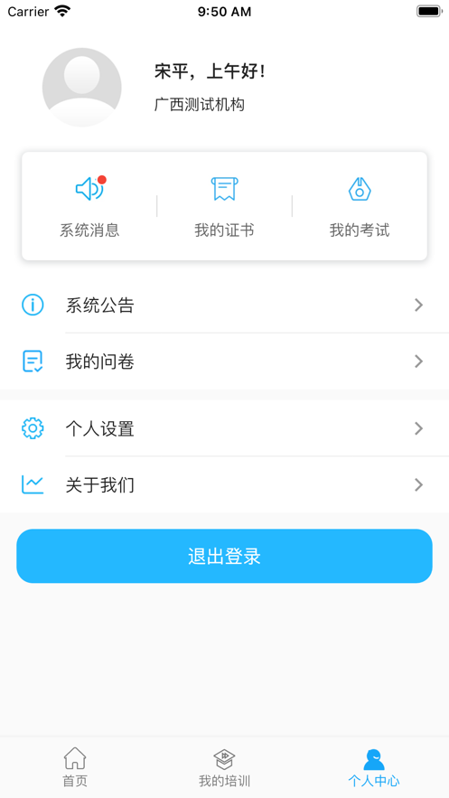 广西公共培训安卓版-1