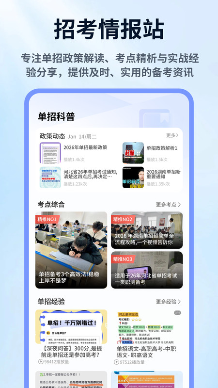 单招考试网app截图1