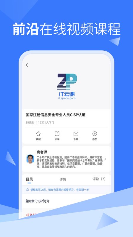 IT云课官网版截图1