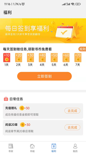 飞速看书app截图4