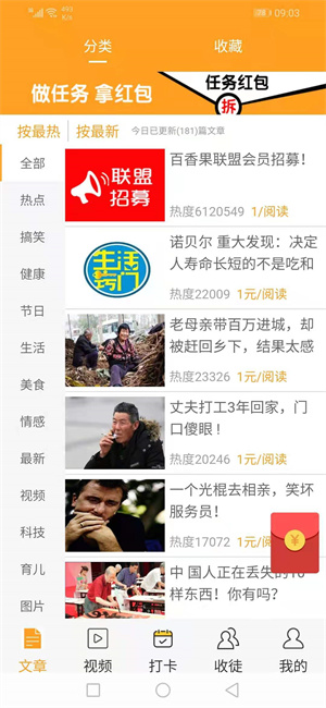 甜橙资讯软件截图3