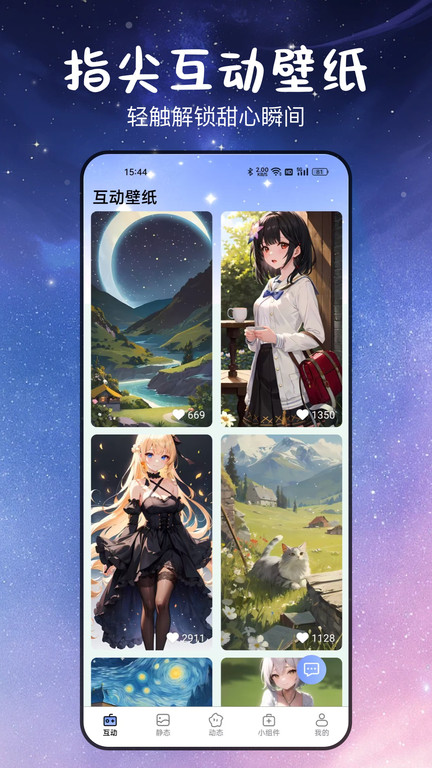 免费甜心高清壁纸app截图2