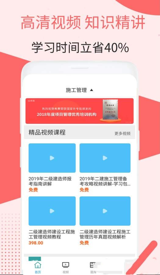 二建施工管理视频app截图1
