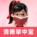 清晰掌中宝软件