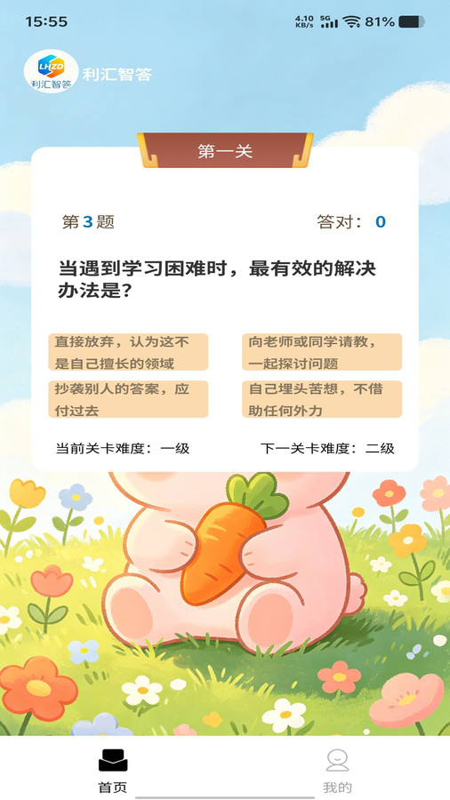 利汇智答app
