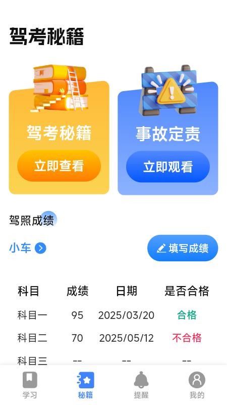 违章处理考试指南app截图3