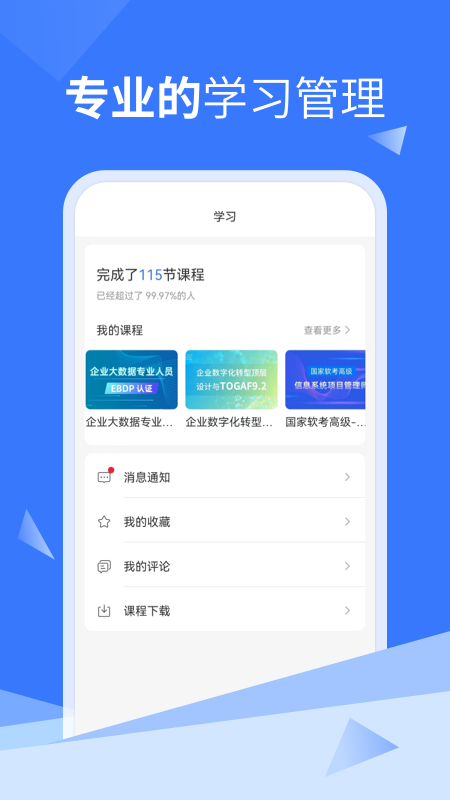 IT云课官网版截图2