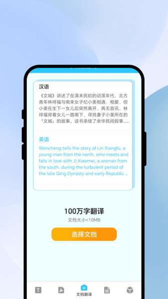 开心翻译app-3