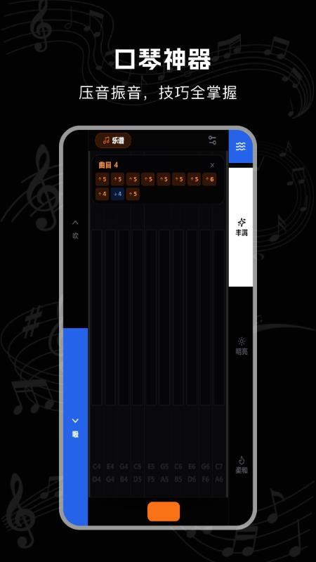 口琴harmonica手机版