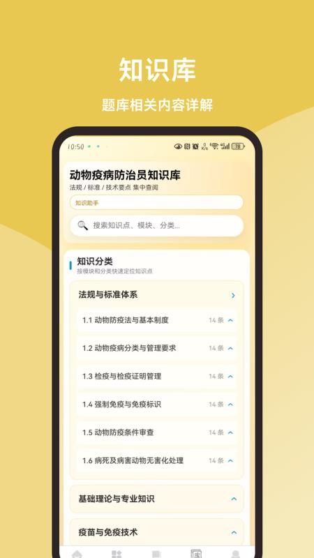 动物疫病防治员题库大全app截图4