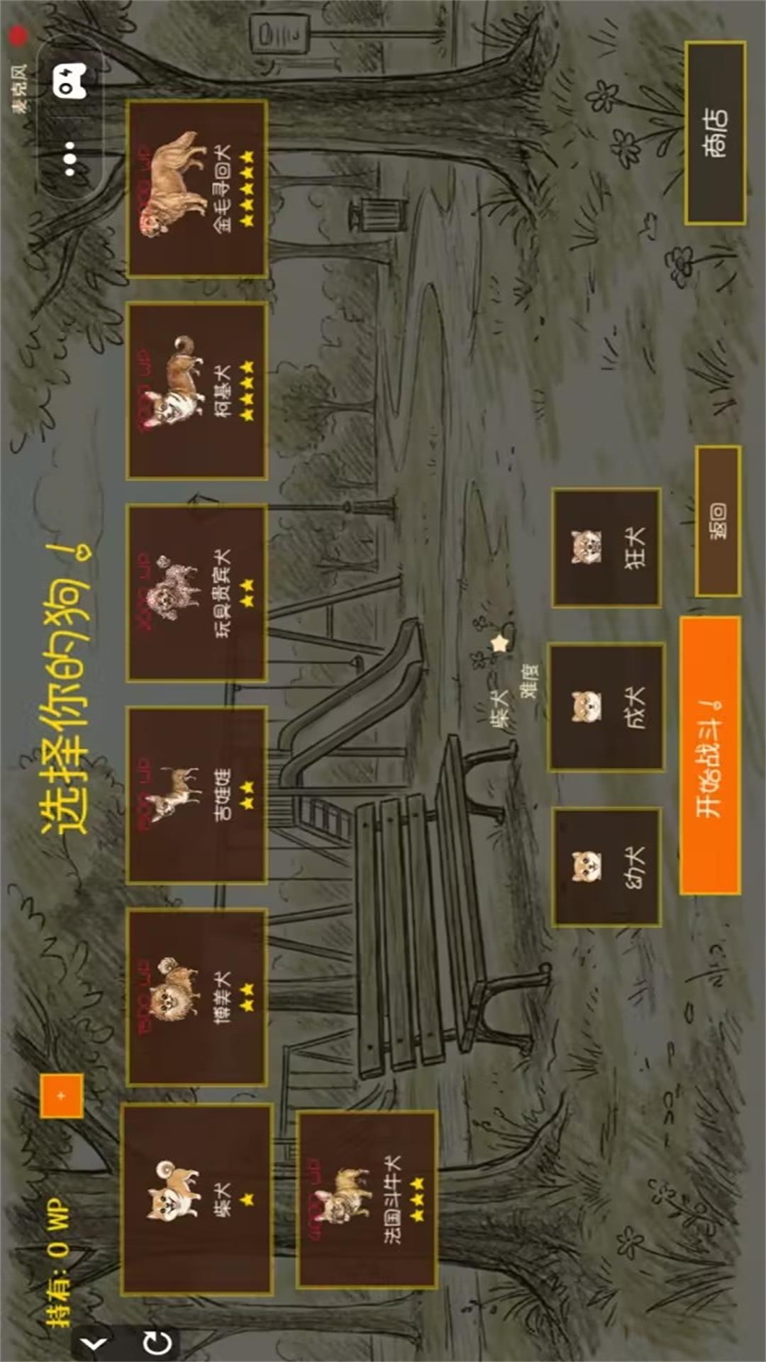 汪汪脑洞大作战游戏-1