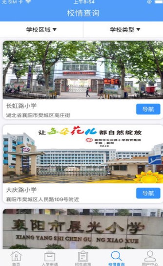 襄阳市义务教育招生平台App-0