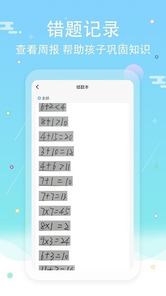 作业答案口算批改app-0