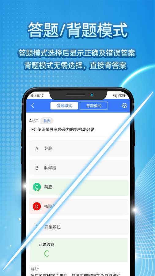 臻题库临床执业医师app-2