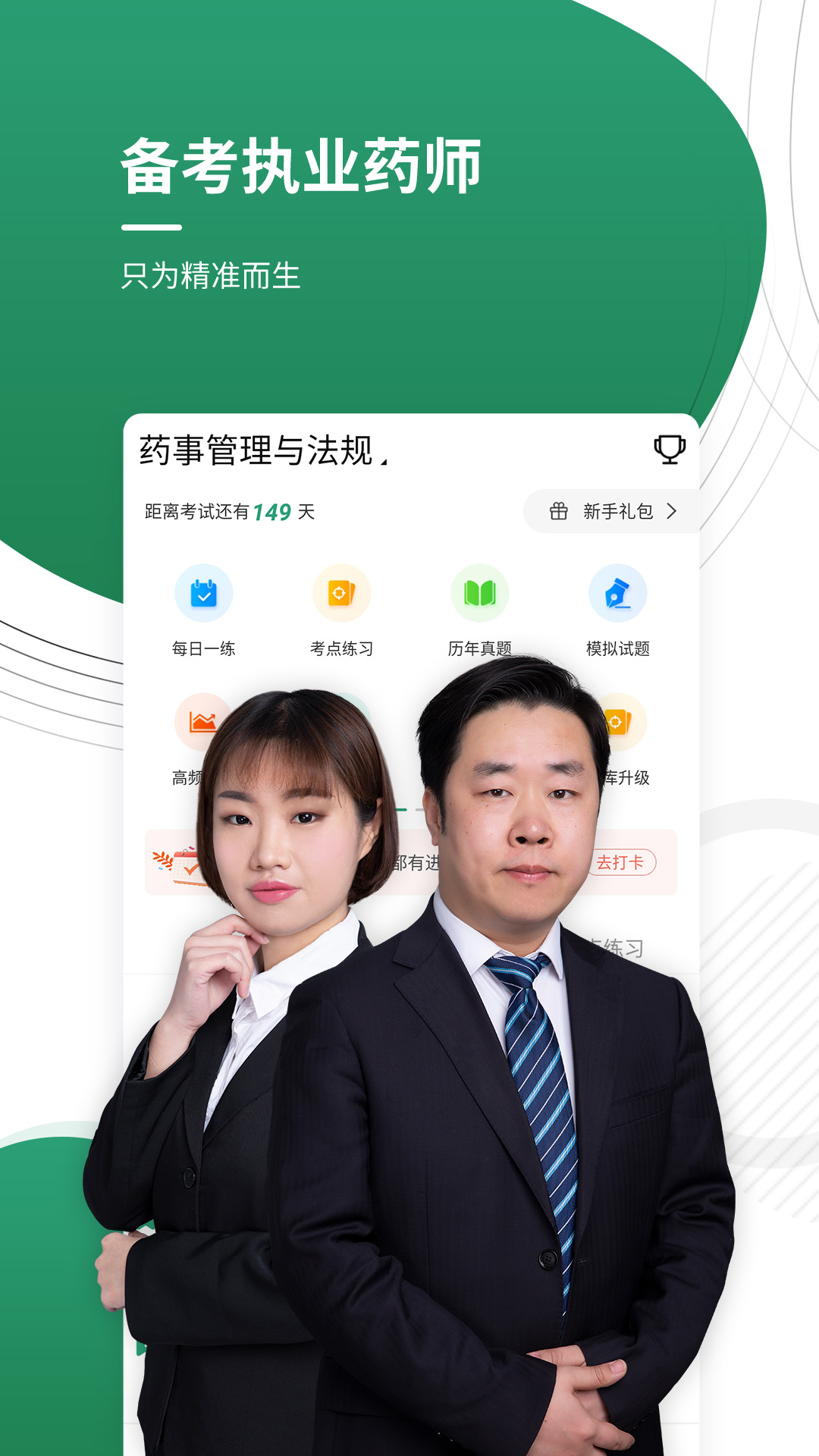 执业药师优题库app