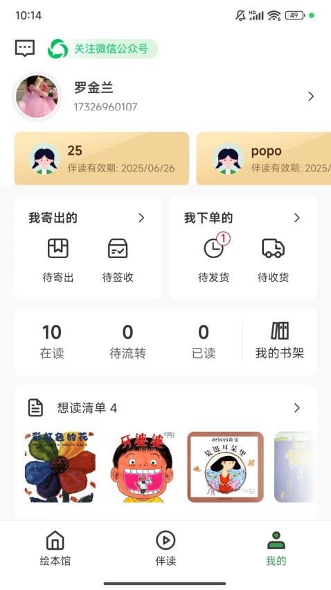 蒙童声声软件-0
