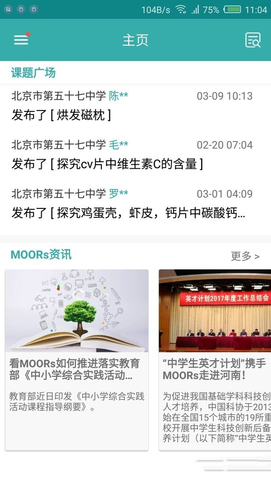 MOORs最新版截图3