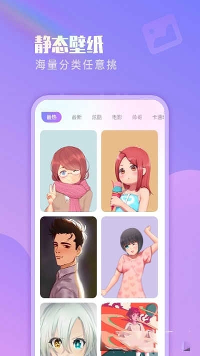懒人壁纸软件截图3