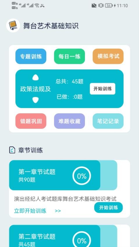 演出经纪人宝典官网版-0